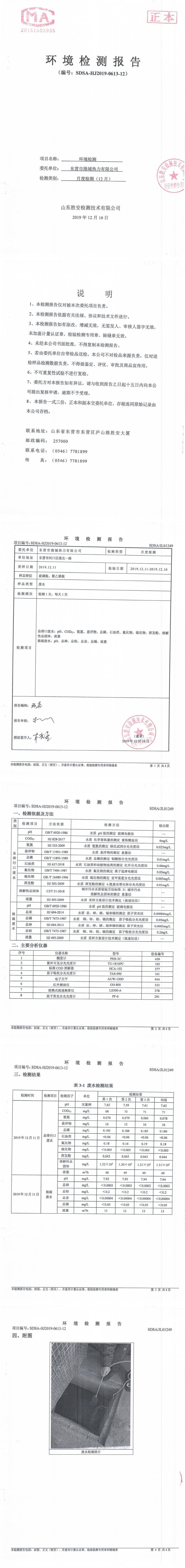 2019年12月環(huán)境監(jiān)測報告蓋章_0.jpg